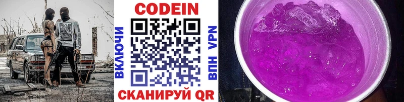 Кодеин напиток Lean (лин)  Солигалич 